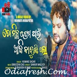 To Micha Prema Pai aji kanduchi lo